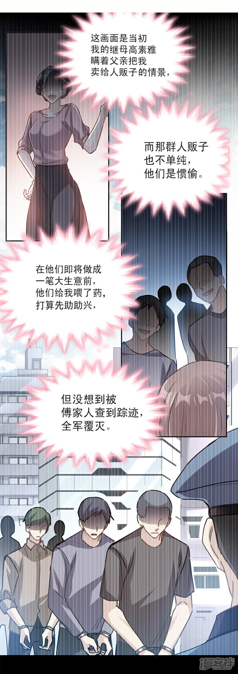 《霸道总裁轻轻爱》第2话 令人安心的臂膀 第6页