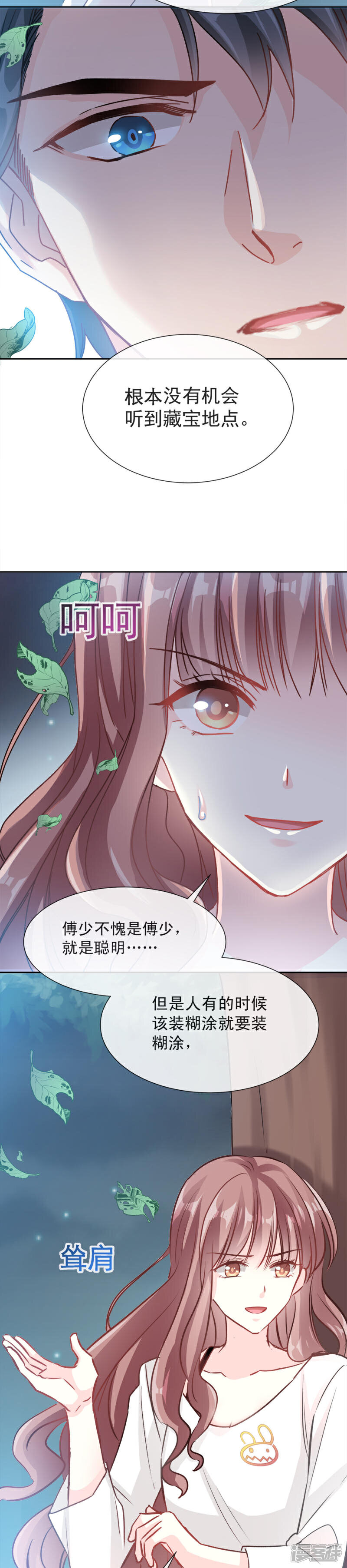 《霸道总裁轻轻爱》第3话 这一世你们休想得逞！ 第10页