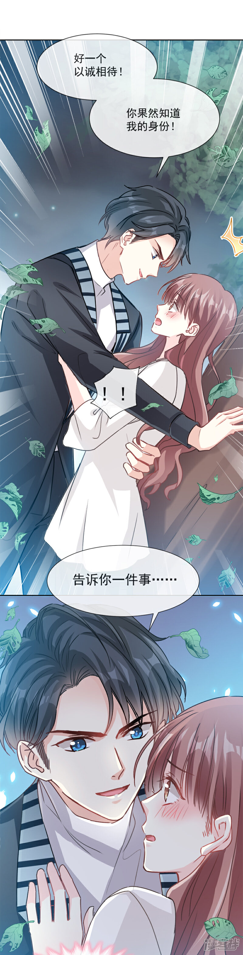 《霸道总裁轻轻爱》第3话 这一世你们休想得逞！ 第12页