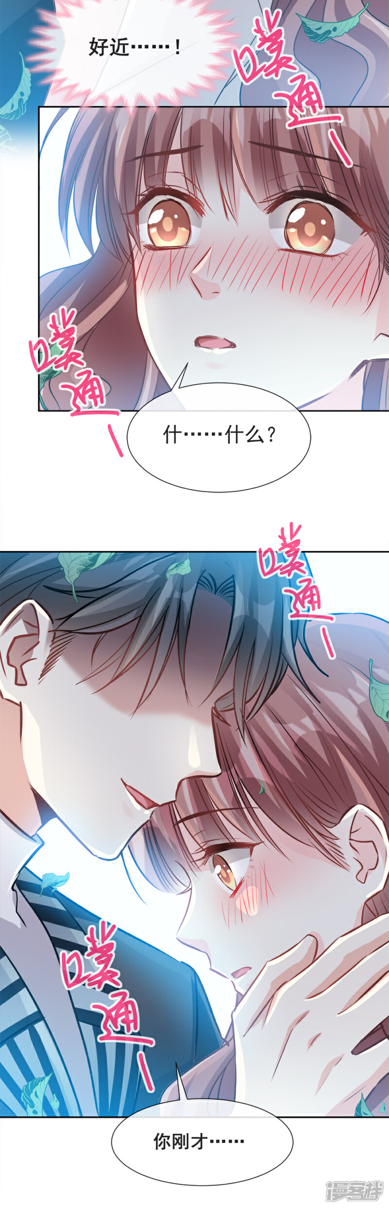 《霸道总裁轻轻爱》第3话 这一世你们休想得逞！ 第13页