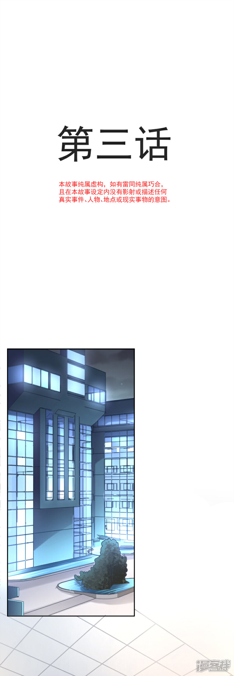 《霸道总裁轻轻爱》第3话 这一世你们休想得逞！ 第2页
