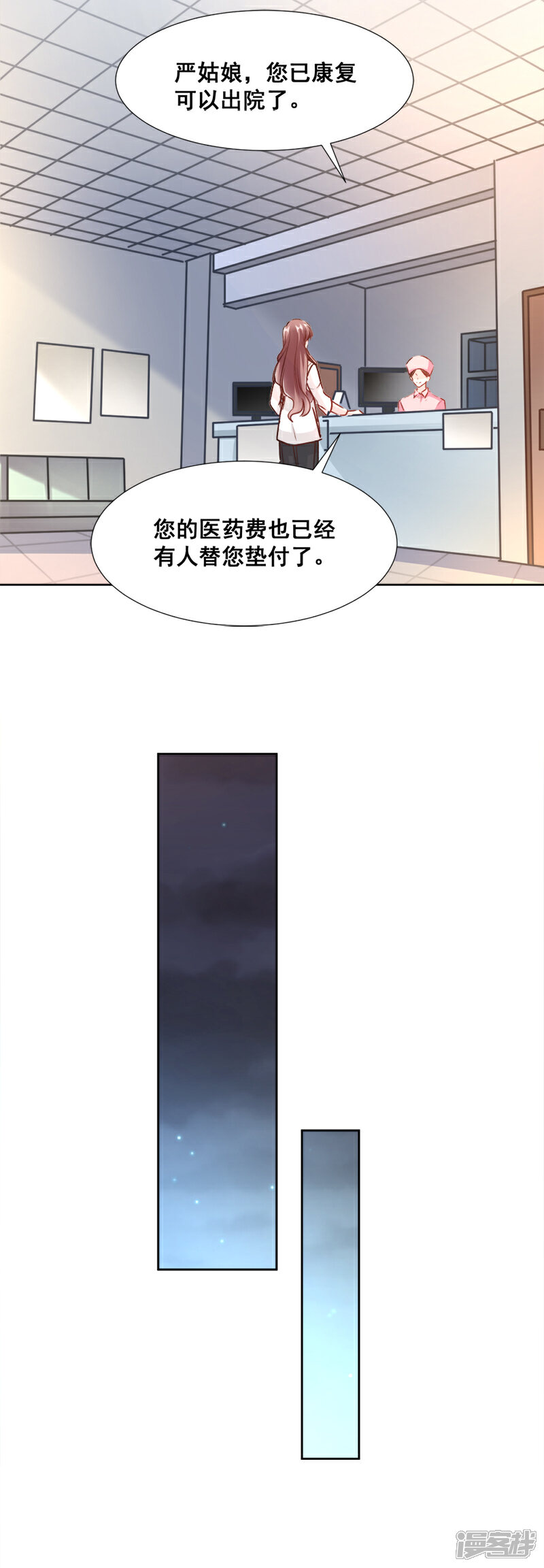 《霸道总裁轻轻爱》第3话 这一世你们休想得逞！ 第3页