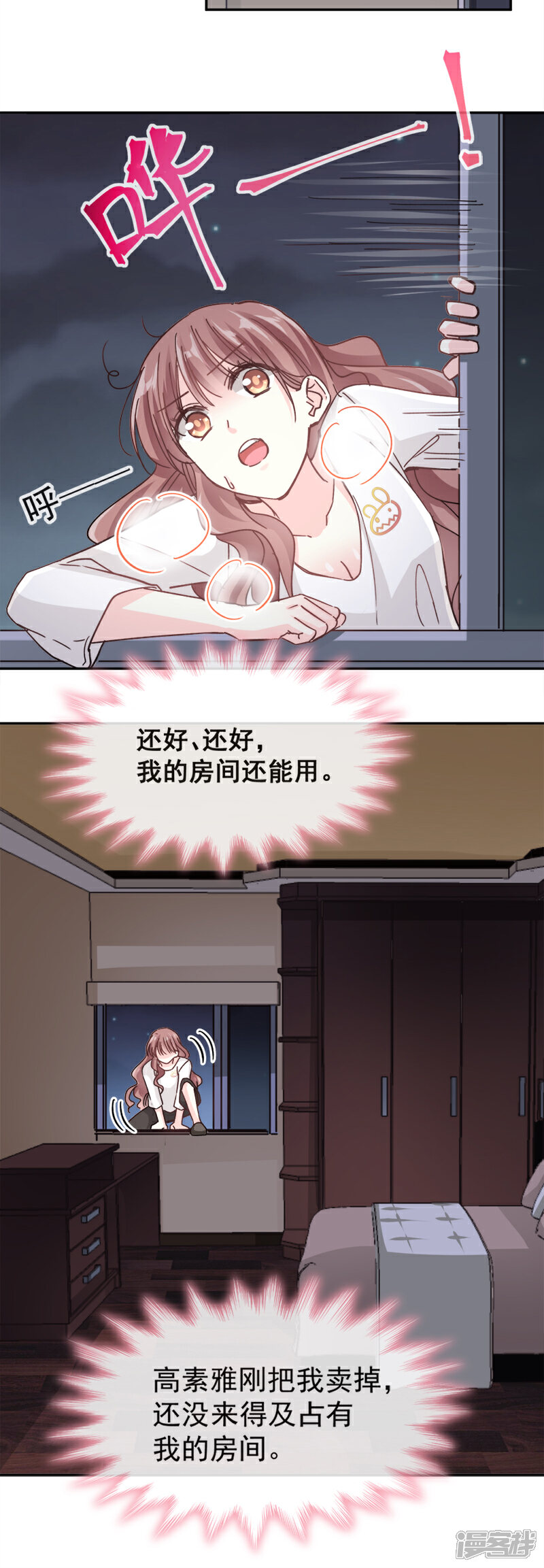 《霸道总裁轻轻爱》第5话 初次心动 第11页