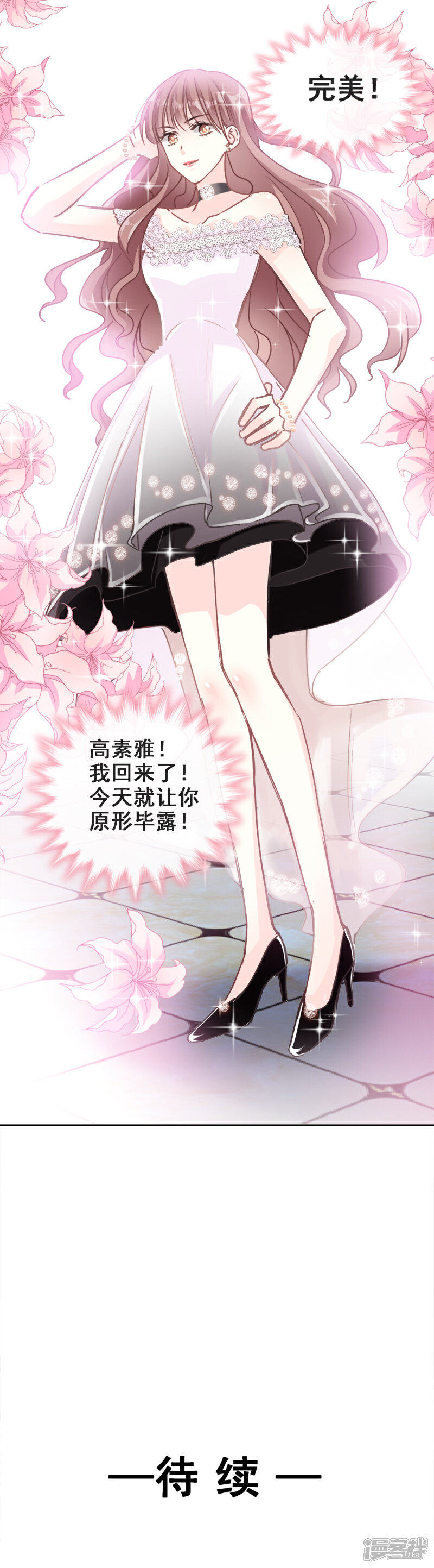 《霸道总裁轻轻爱》第5话 初次心动 第13页