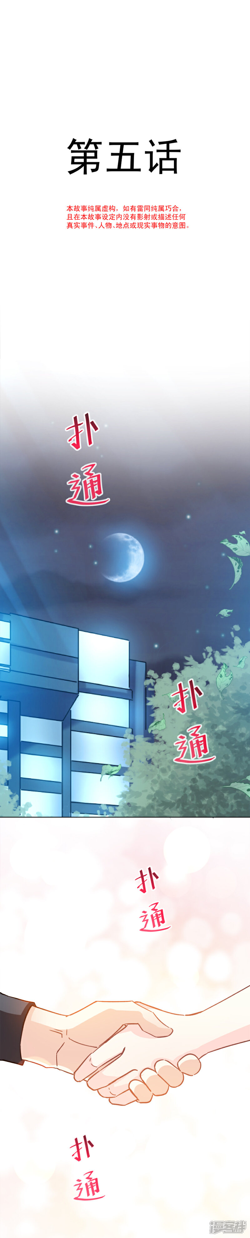 《霸道总裁轻轻爱》第5话 初次心动 第2页