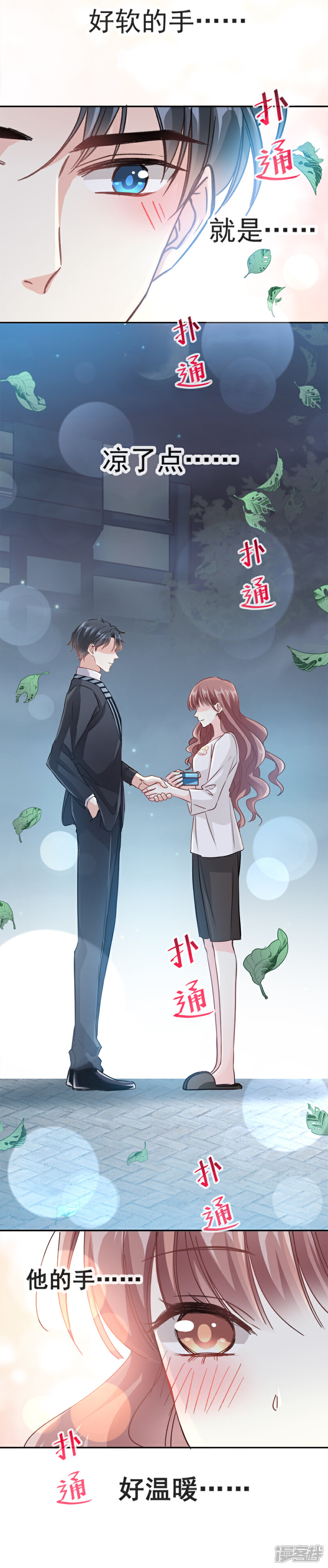 《霸道总裁轻轻爱》第5话 初次心动 第3页
