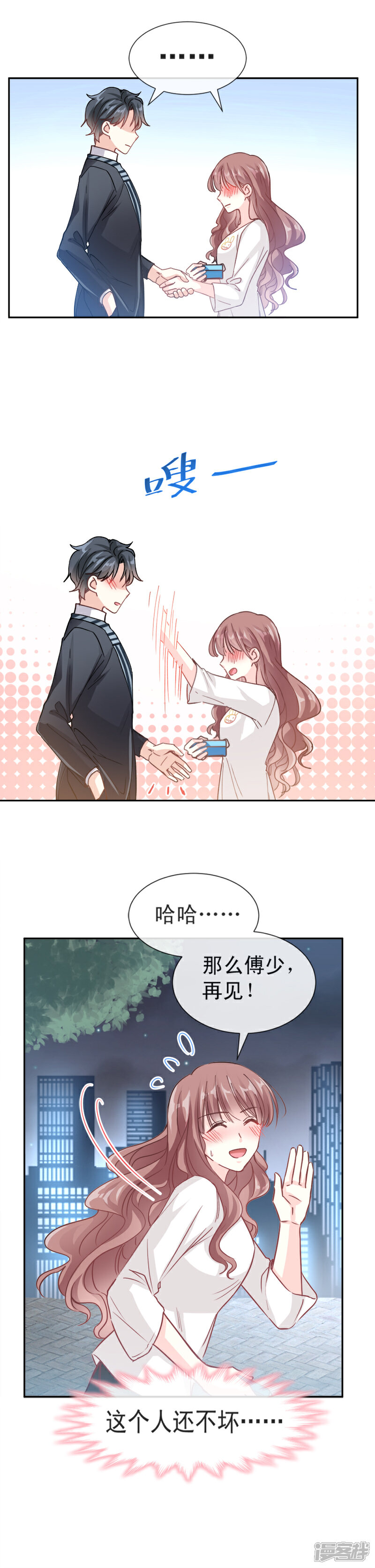 《霸道总裁轻轻爱》第5话 初次心动 第4页
