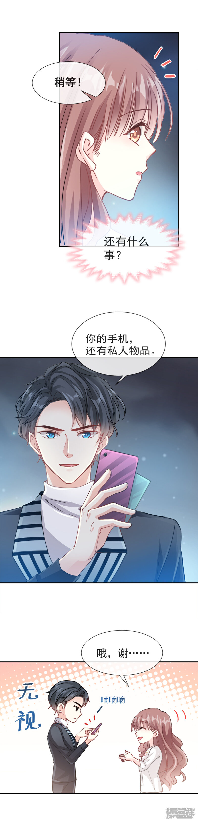 《霸道总裁轻轻爱》第5话 初次心动 第5页