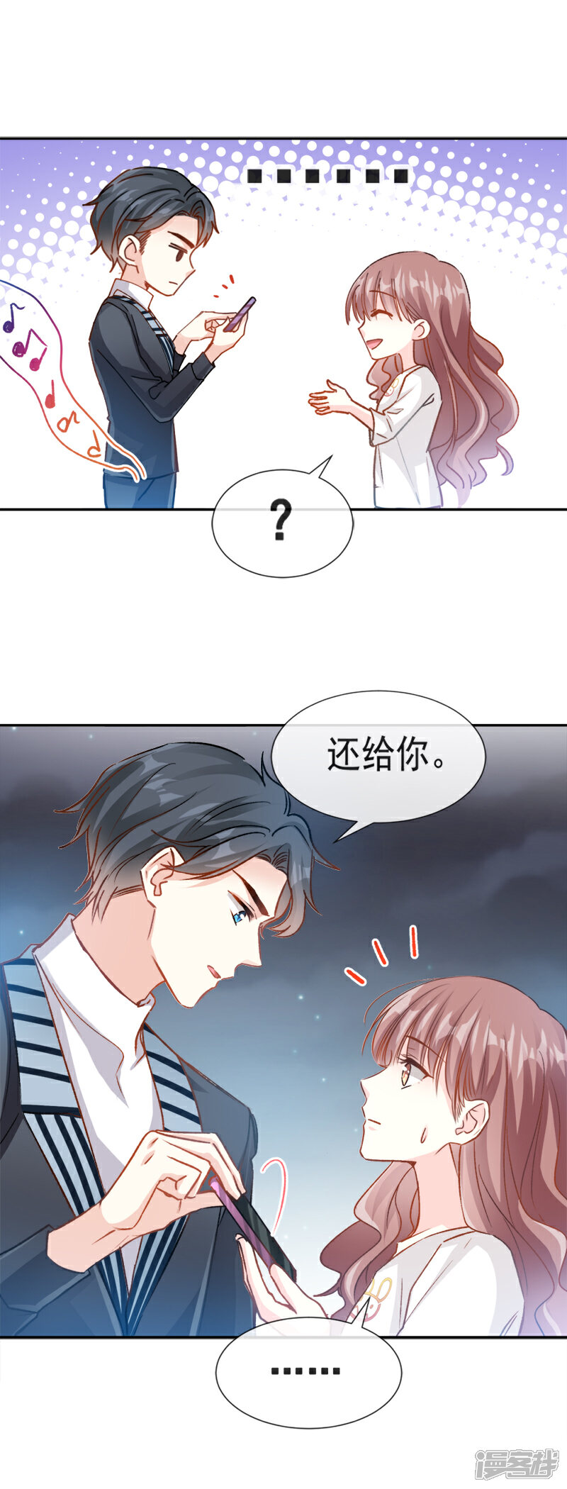 《霸道总裁轻轻爱》第5话 初次心动 第6页