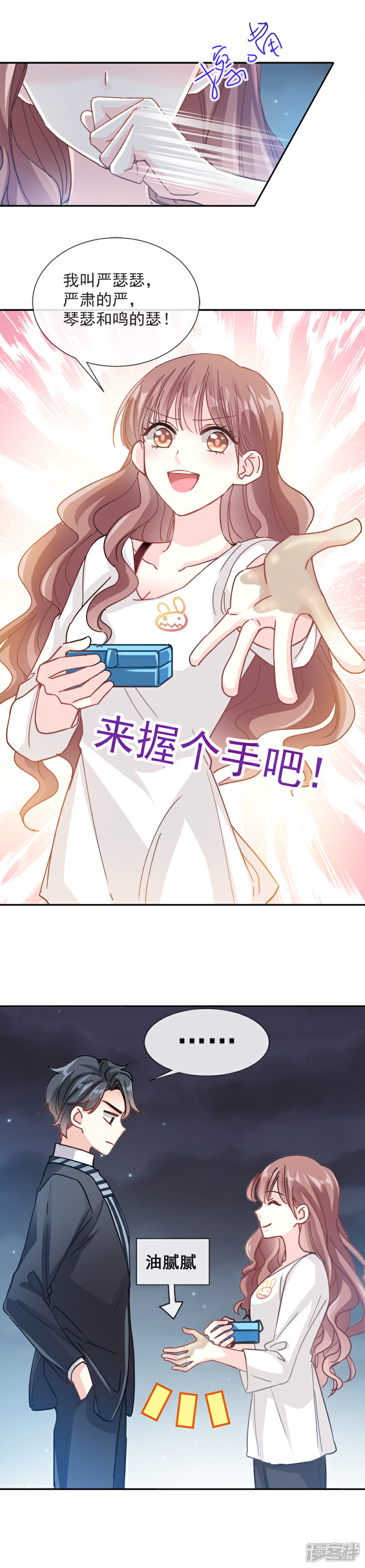 《霸道总裁轻轻爱》第4话 温暖的晚餐 第10页