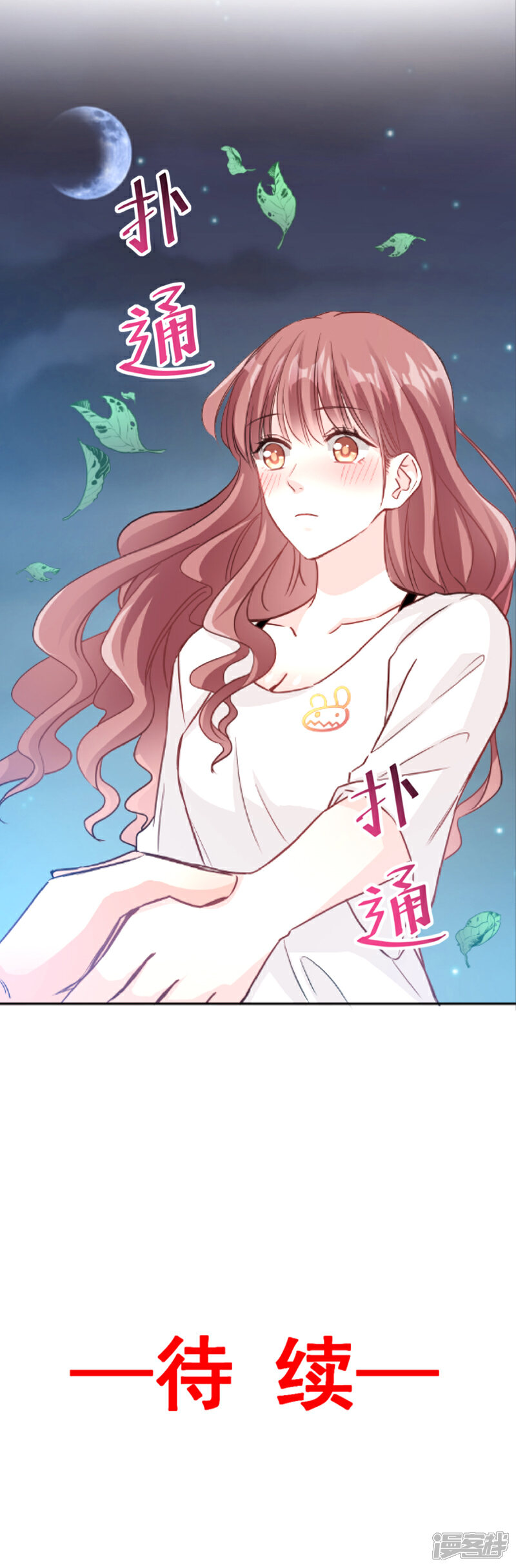 《霸道总裁轻轻爱》第4话 温暖的晚餐 第12页