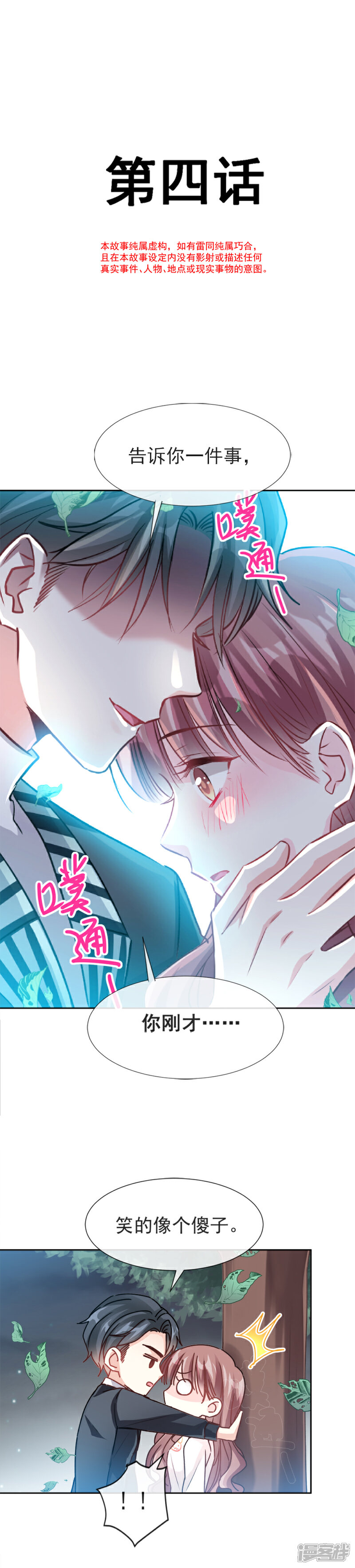 《霸道总裁轻轻爱》第4话 温暖的晚餐 第2页