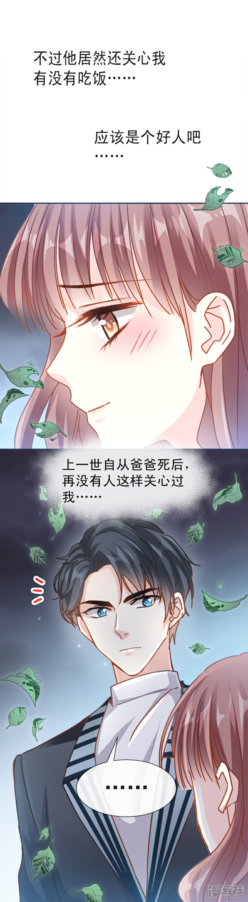 《霸道总裁轻轻爱》第4话 温暖的晚餐 第4页