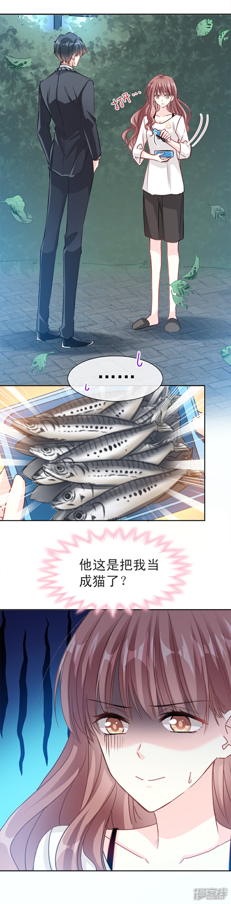 《霸道总裁轻轻爱》第4话 温暖的晚餐 第6页