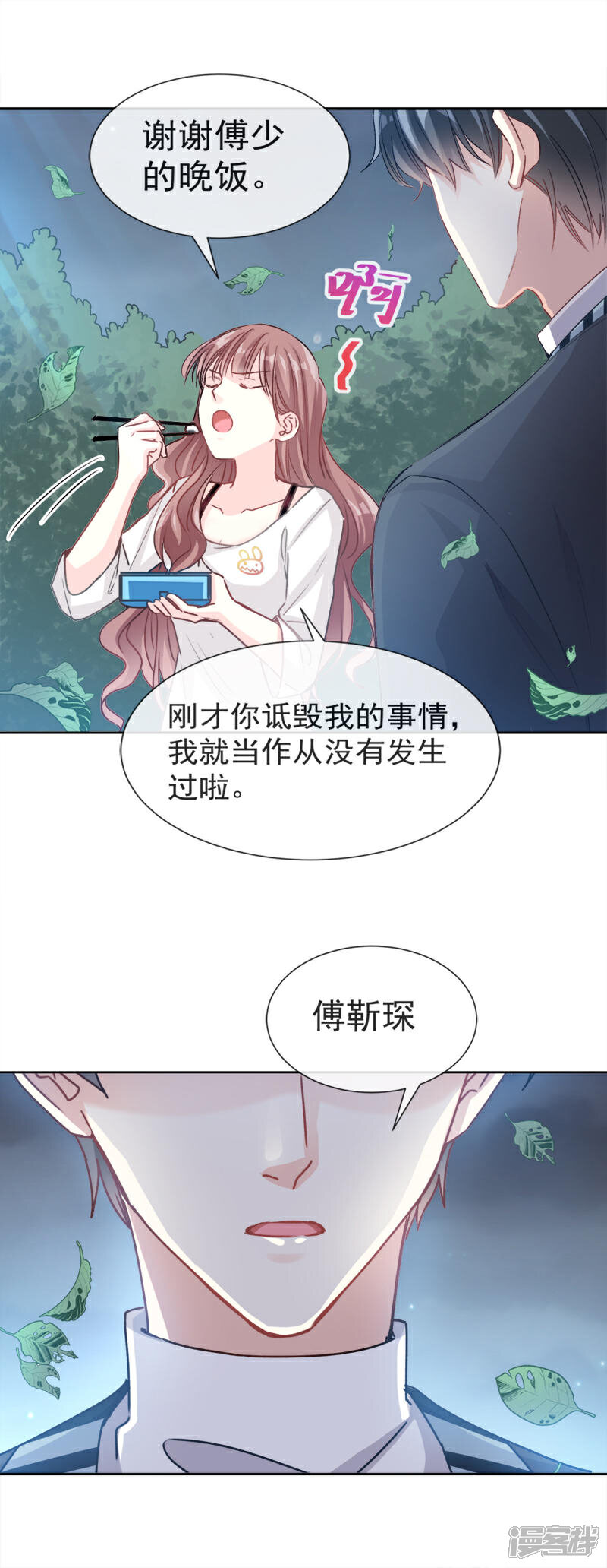 《霸道总裁轻轻爱》第4话 温暖的晚餐 第7页