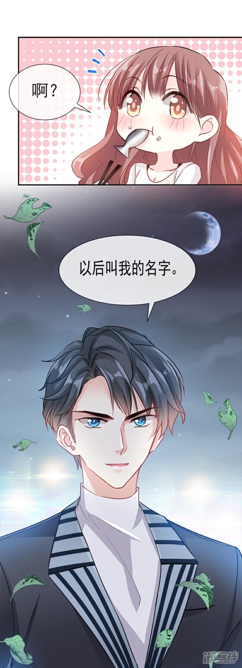 《霸道总裁轻轻爱》第4话 温暖的晚餐 第8页