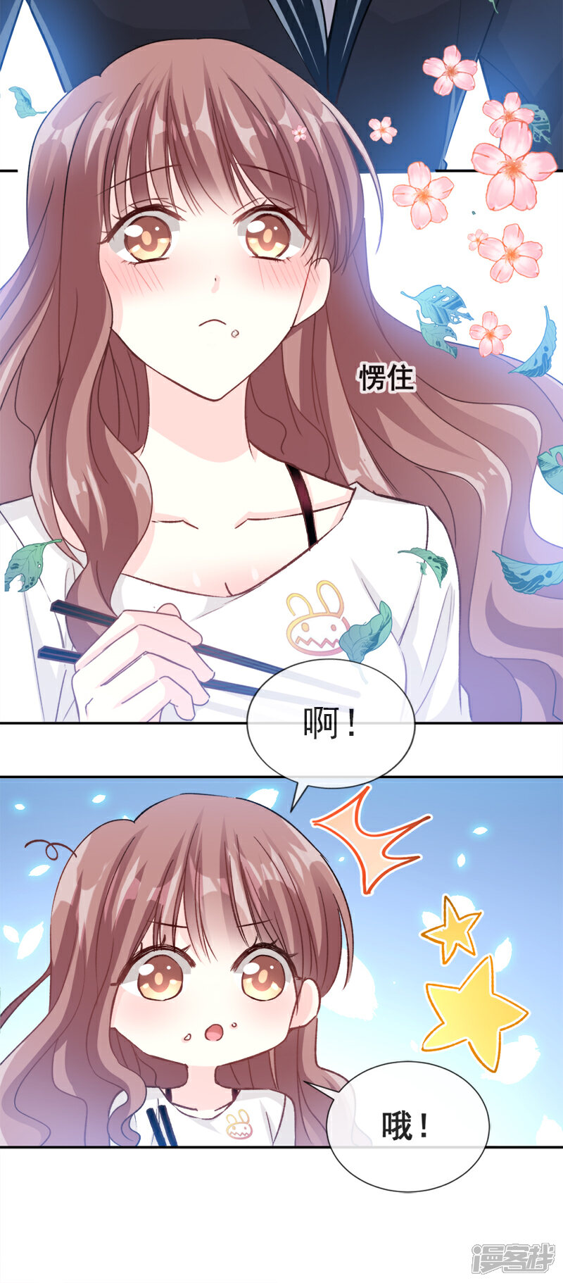 《霸道总裁轻轻爱》第4话 温暖的晚餐 第9页