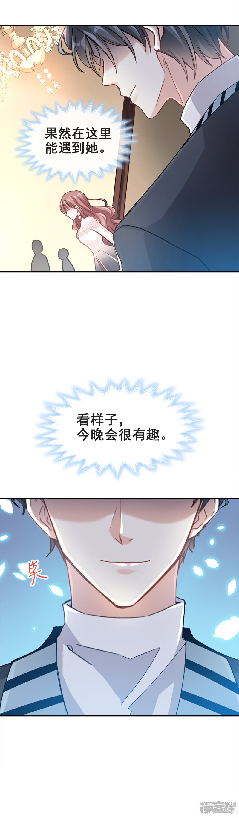 《霸道总裁轻轻爱》第6话 回到严家 第10页