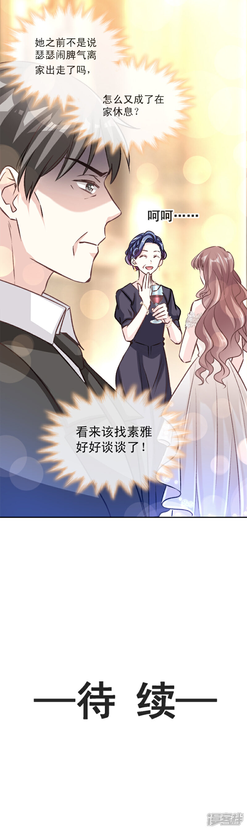 《霸道总裁轻轻爱》第6话 回到严家 第13页