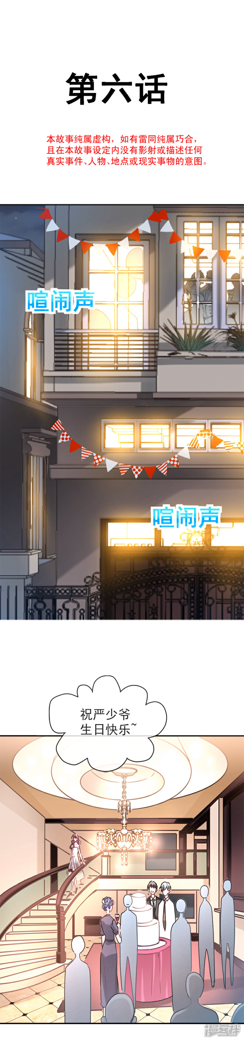 《霸道总裁轻轻爱》第6话 回到严家 第2页