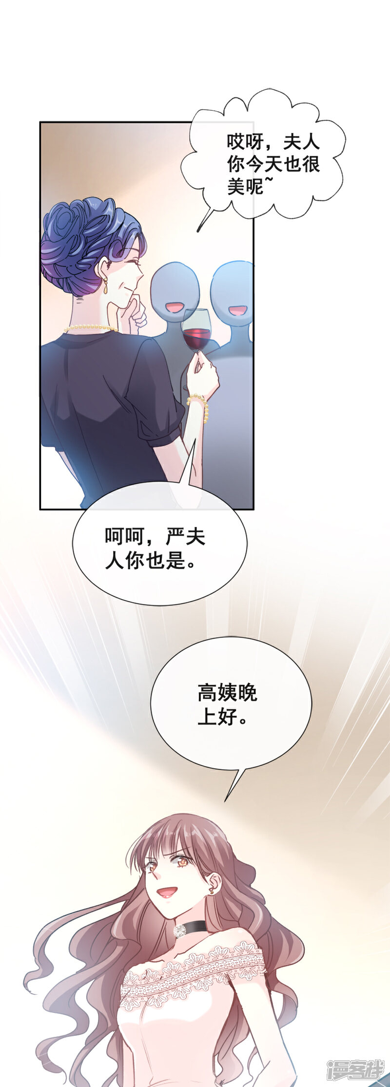 《霸道总裁轻轻爱》第6话 回到严家 第3页