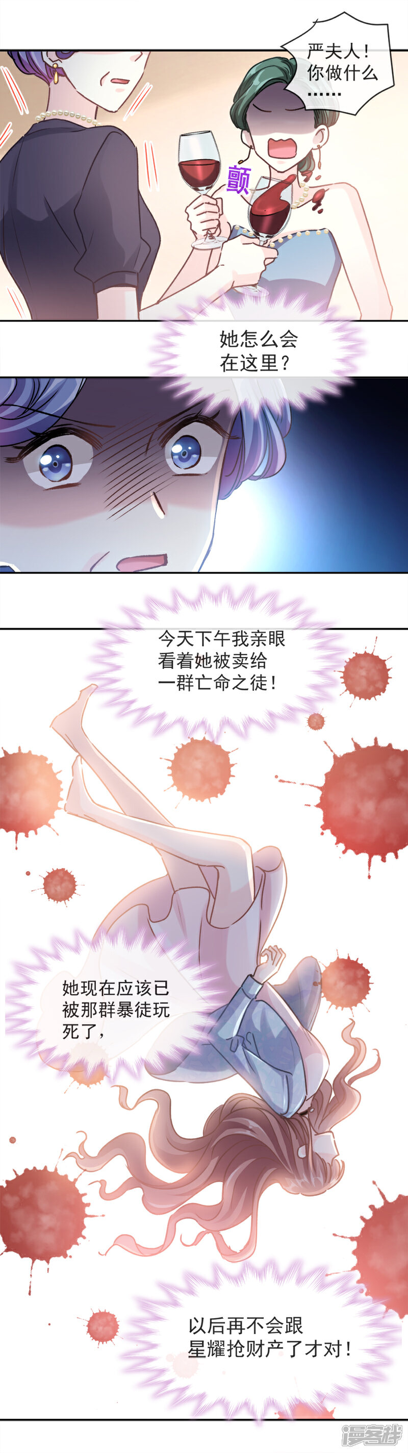《霸道总裁轻轻爱》第6话 回到严家 第5页