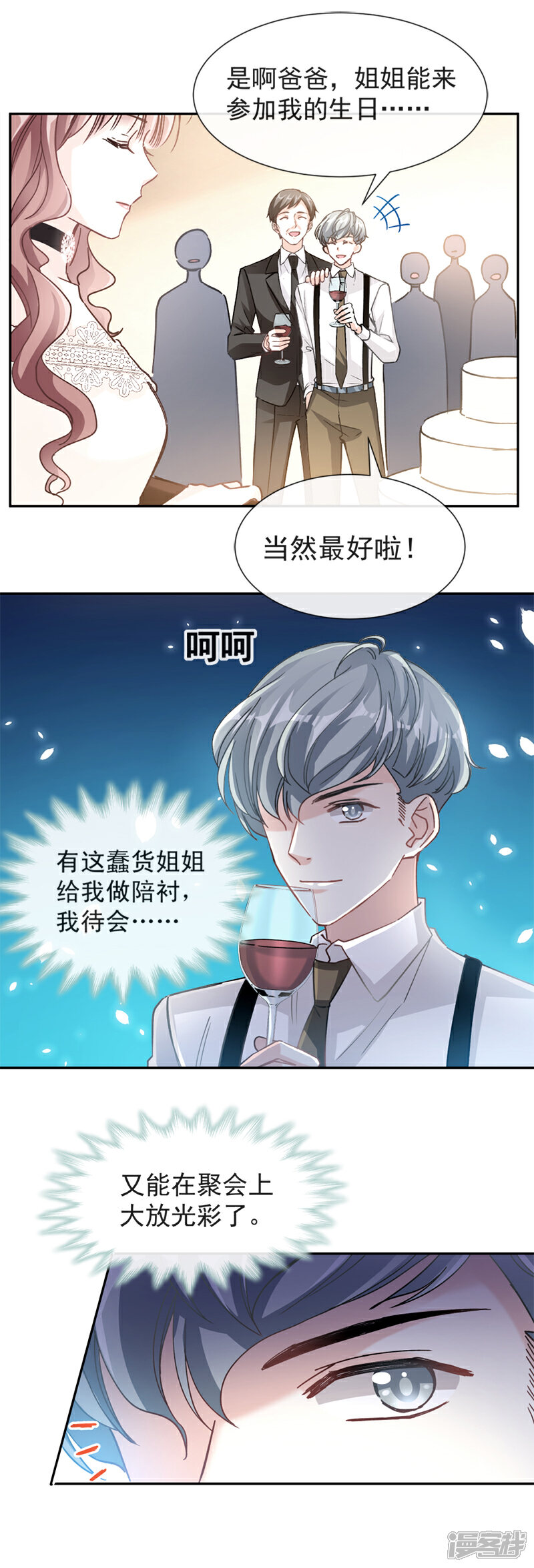 《霸道总裁轻轻爱》第6话 回到严家 第7页
