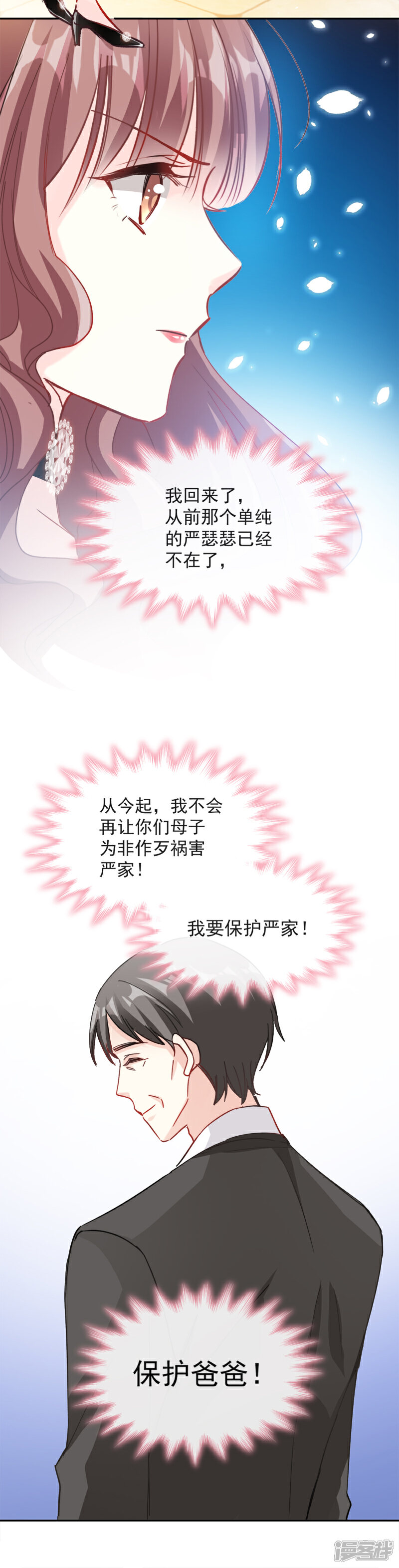 《霸道总裁轻轻爱》第6话 回到严家 第9页