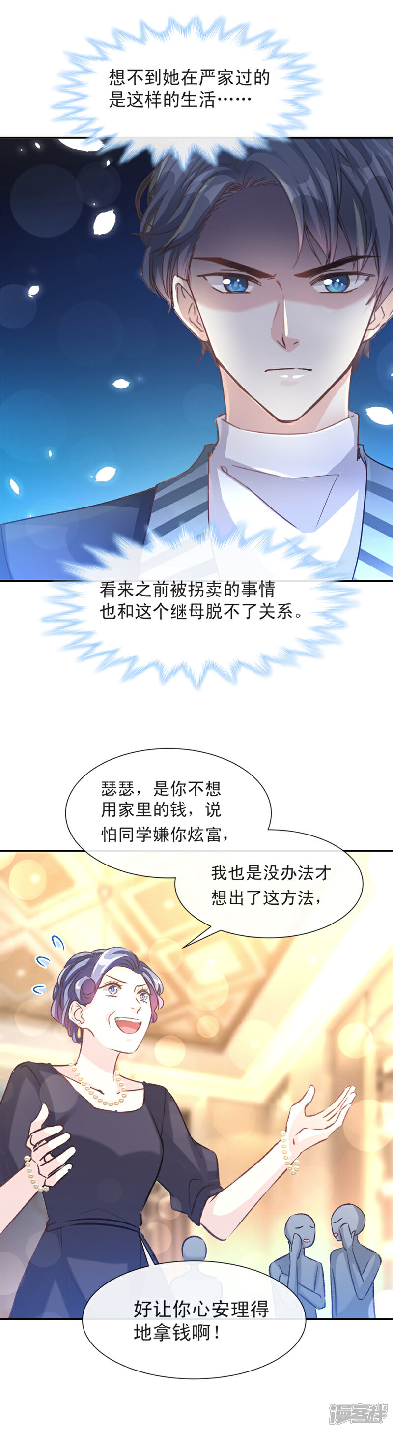 《霸道总裁轻轻爱》第7话 派系斗法 第11页