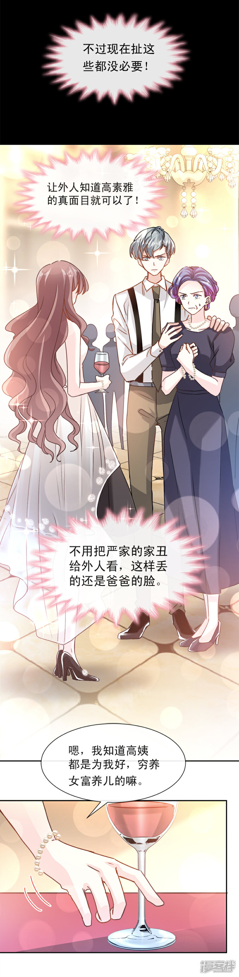 《霸道总裁轻轻爱》第7话 派系斗法 第13页