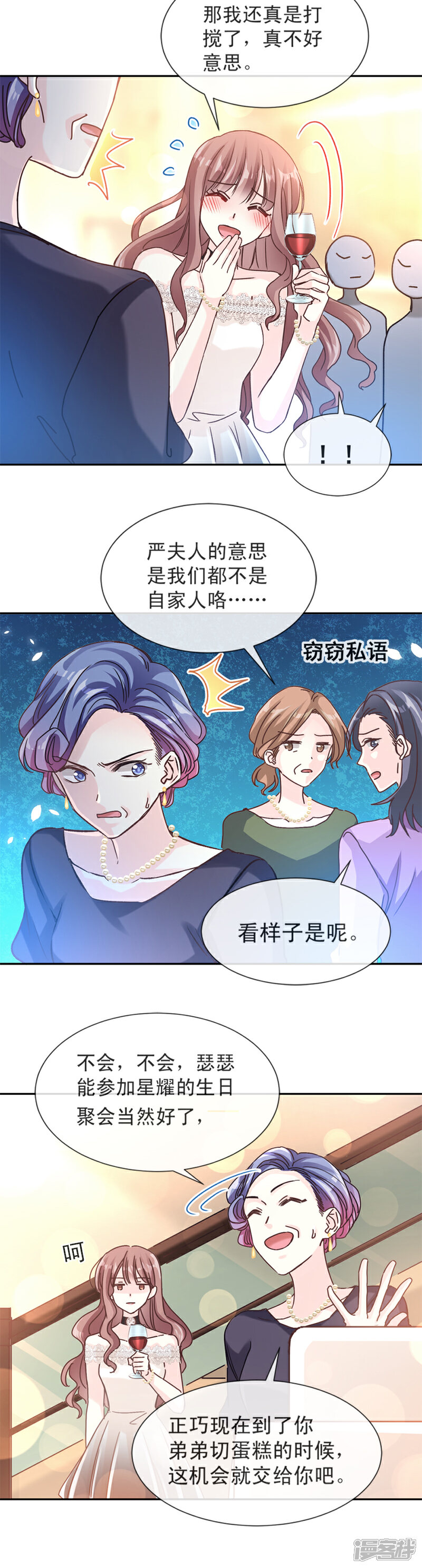 《霸道总裁轻轻爱》第7话 派系斗法 第3页
