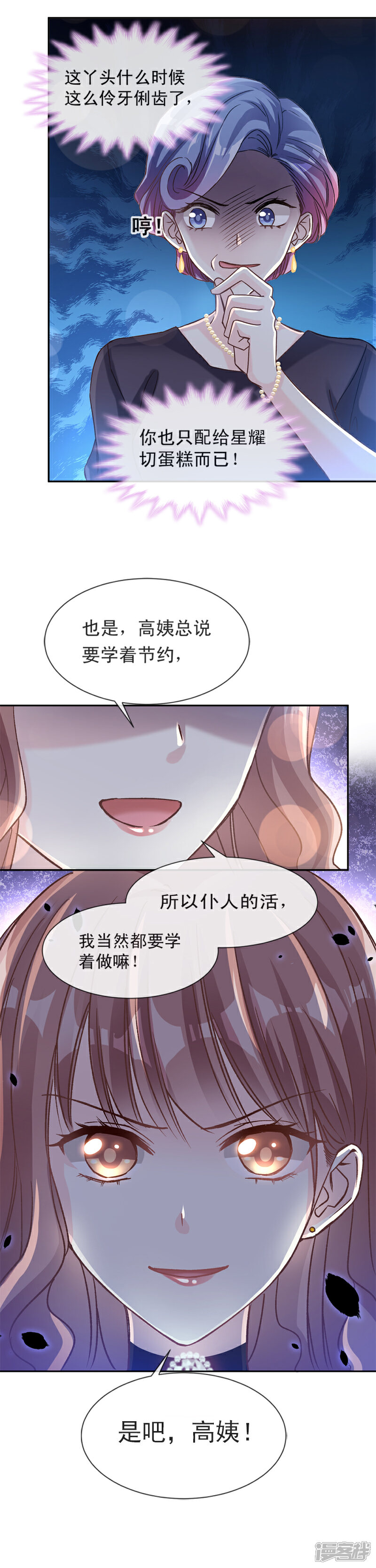 《霸道总裁轻轻爱》第7话 派系斗法 第4页