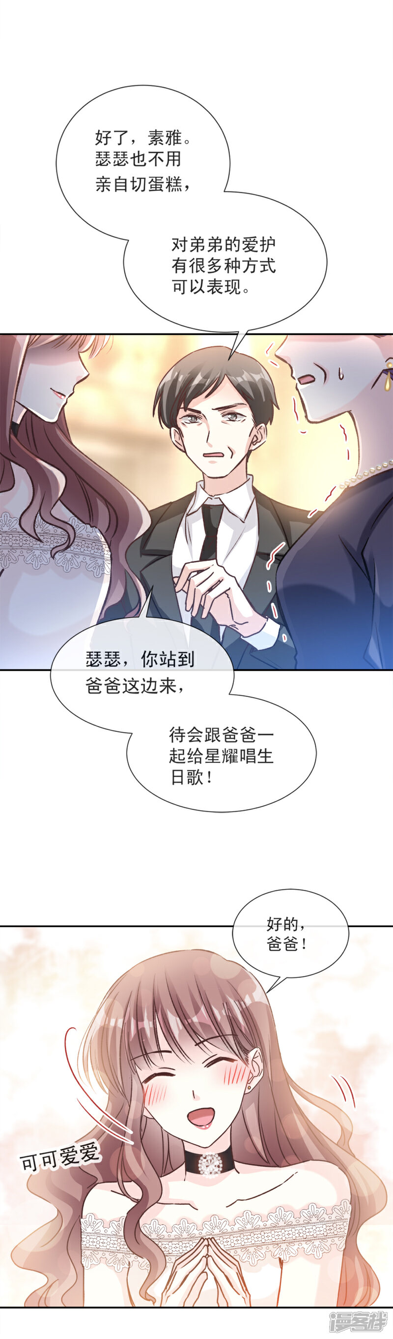 《霸道总裁轻轻爱》第7话 派系斗法 第6页