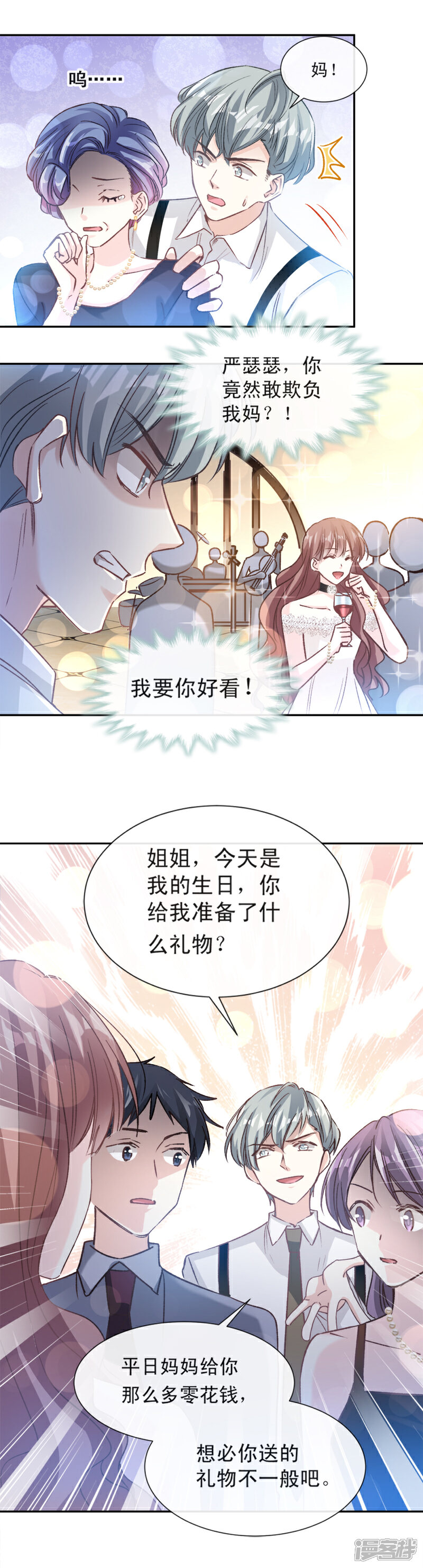 《霸道总裁轻轻爱》第7话 派系斗法 第8页