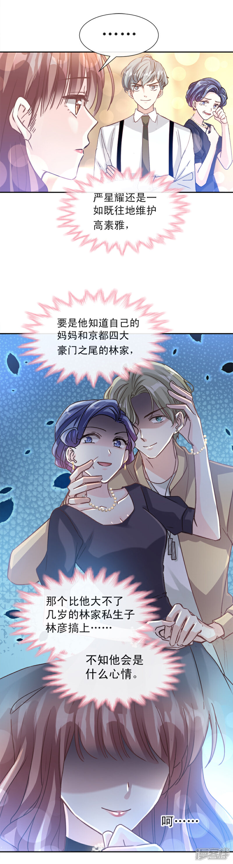 《霸道总裁轻轻爱》第7话 派系斗法 第9页