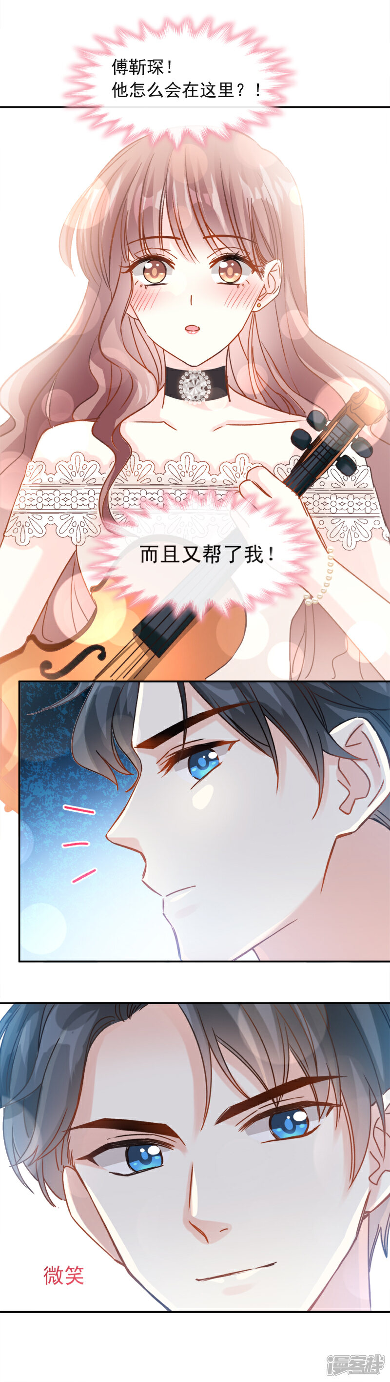 《霸道总裁轻轻爱》第8话 如你一样美丽的曲子 第11页
