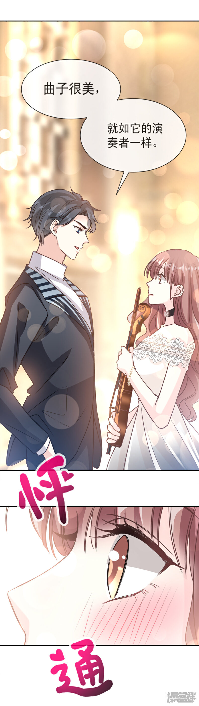《霸道总裁轻轻爱》第8话 如你一样美丽的曲子 第12页