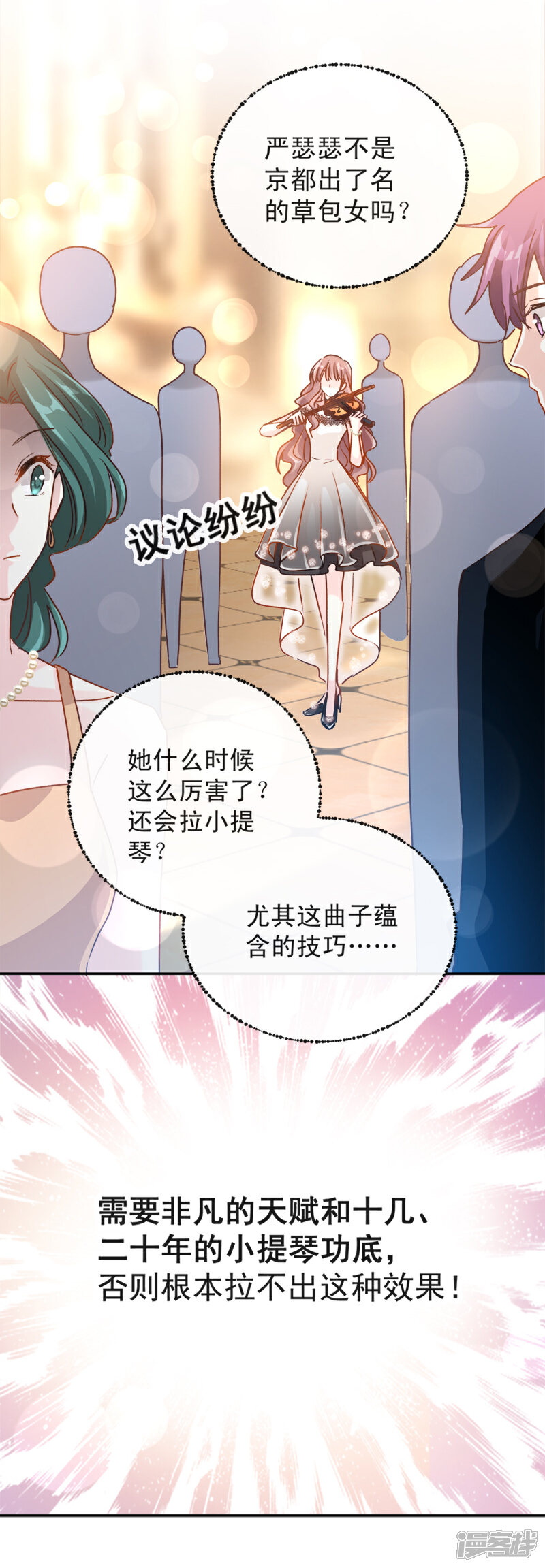 《霸道总裁轻轻爱》第8话 如你一样美丽的曲子 第5页