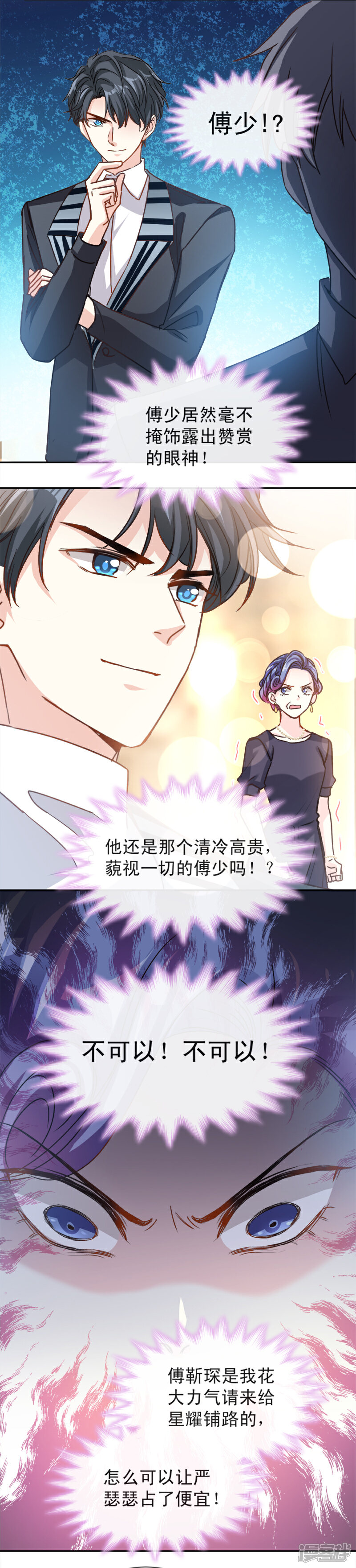 《霸道总裁轻轻爱》第8话 如你一样美丽的曲子 第7页