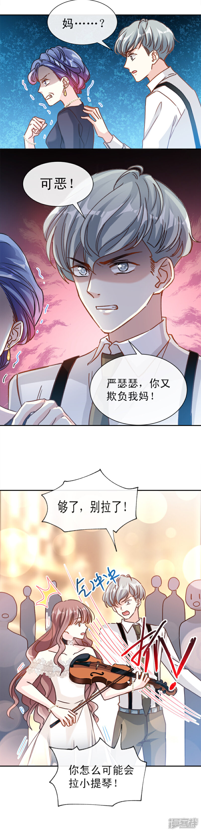 《霸道总裁轻轻爱》第8话 如你一样美丽的曲子 第8页