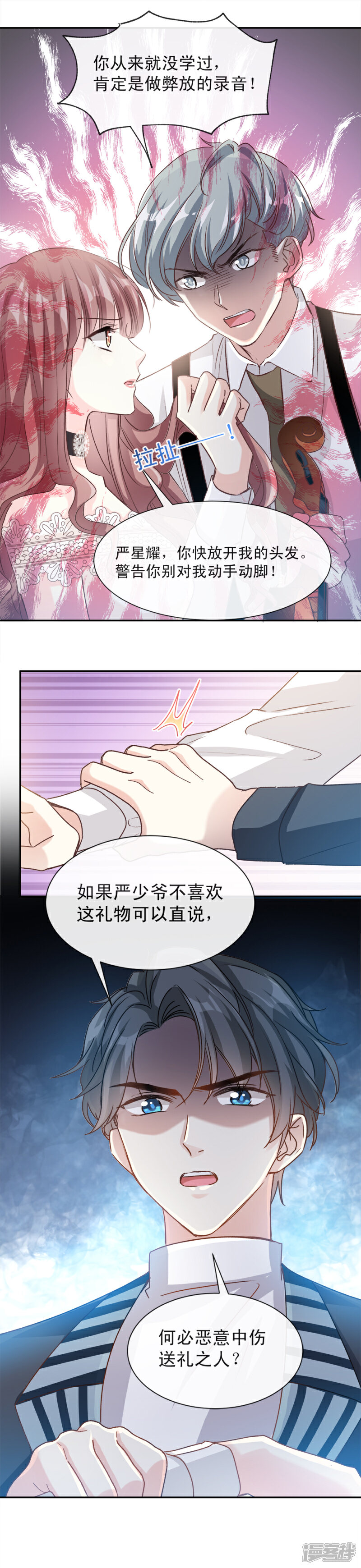 《霸道总裁轻轻爱》第8话 如你一样美丽的曲子 第9页