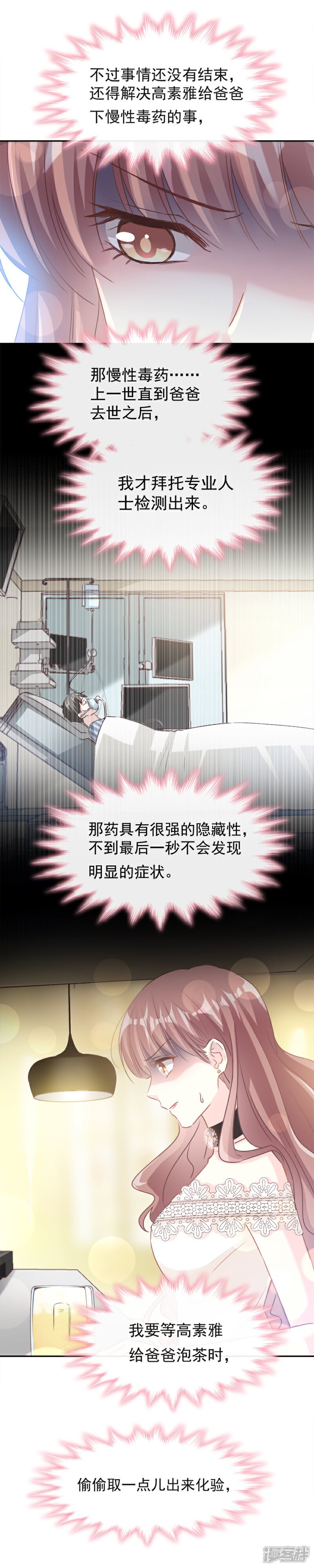 《霸道总裁轻轻爱》第9话 跟着我们走一趟 第13页