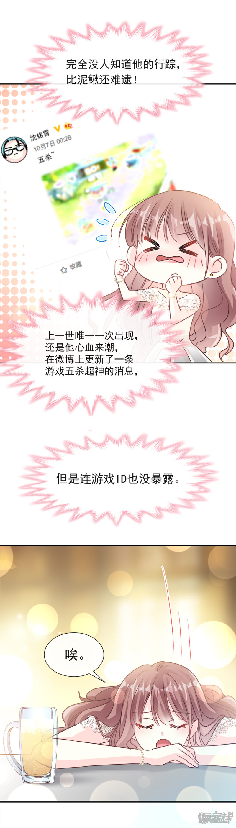 《霸道总裁轻轻爱》第9话 跟着我们走一趟 第16页