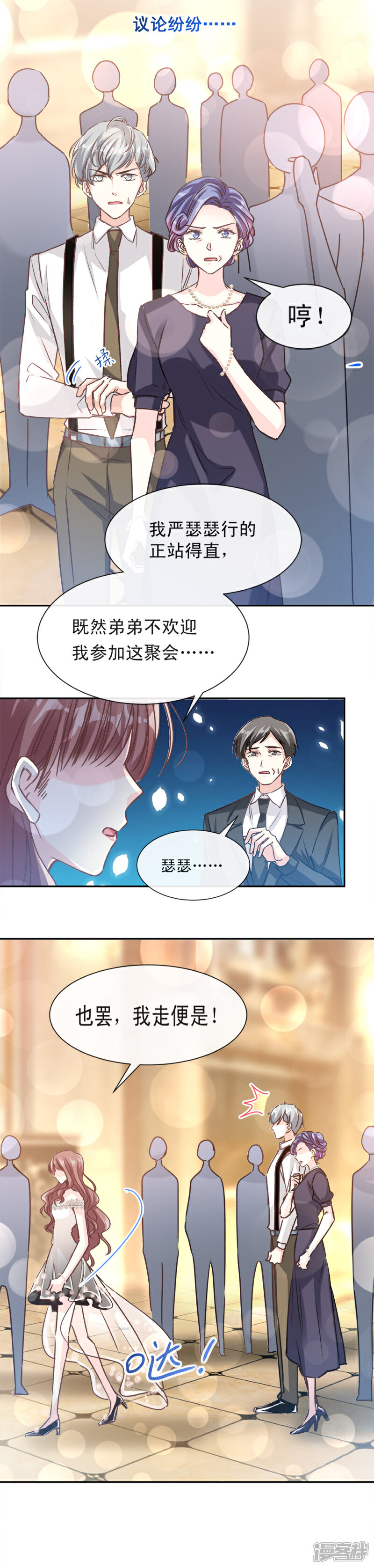 《霸道总裁轻轻爱》第9话 跟着我们走一趟 第5页