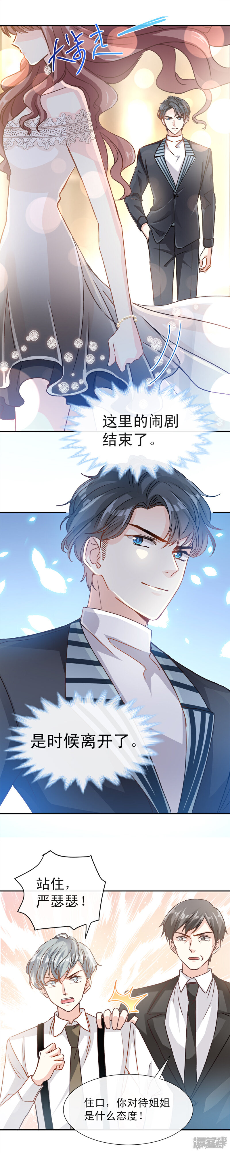 《霸道总裁轻轻爱》第9话 跟着我们走一趟 第6页