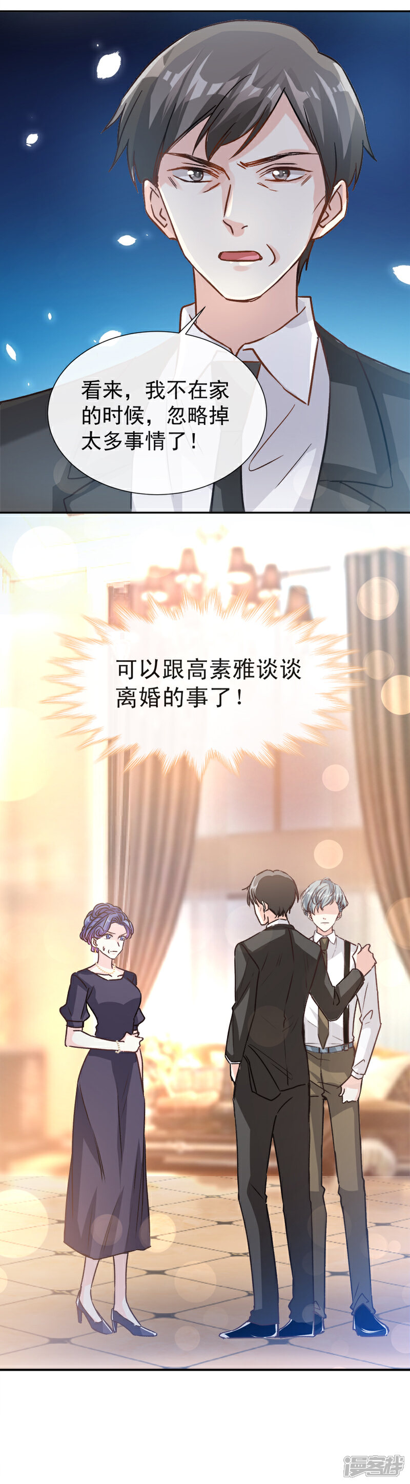 《霸道总裁轻轻爱》第9话 跟着我们走一趟 第7页