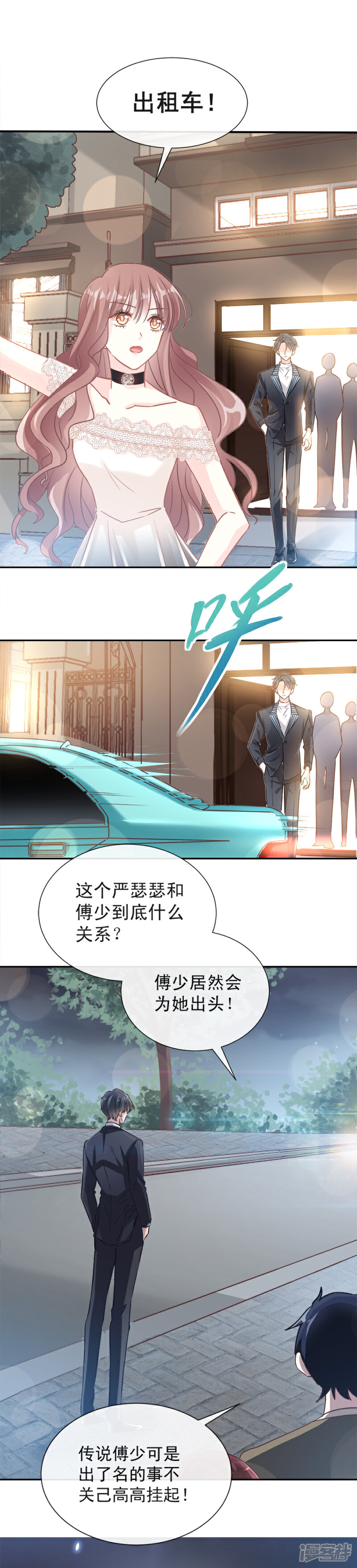 《霸道总裁轻轻爱》第9话 跟着我们走一趟 第8页