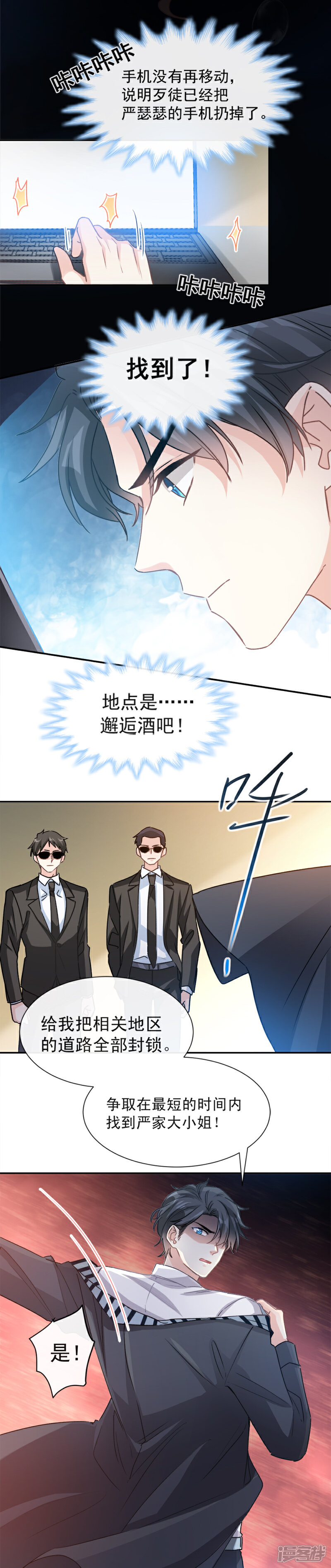《霸道总裁轻轻爱》第10话 女人！不准你出事！ 第10页