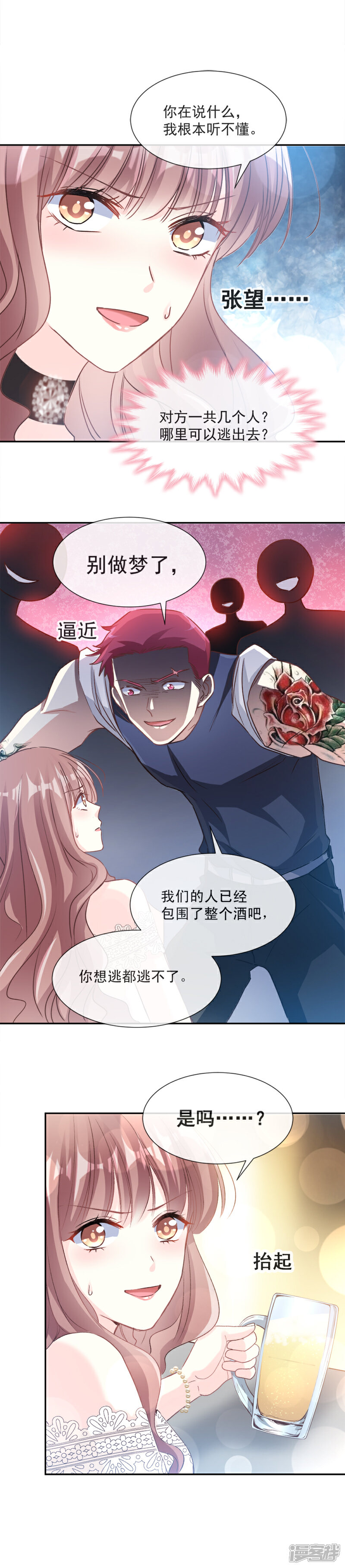 《霸道总裁轻轻爱》第10话 女人！不准你出事！ 第3页