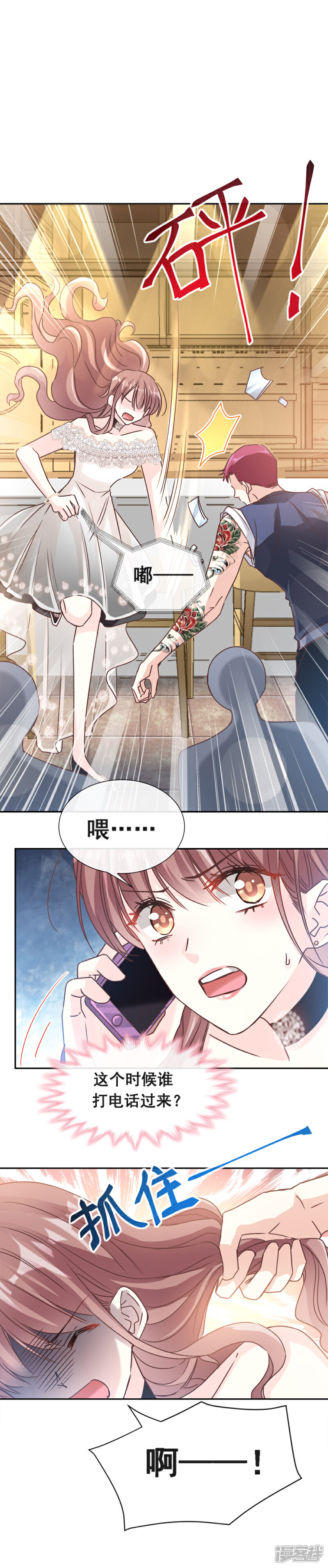 《霸道总裁轻轻爱》第10话 女人！不准你出事！ 第4页